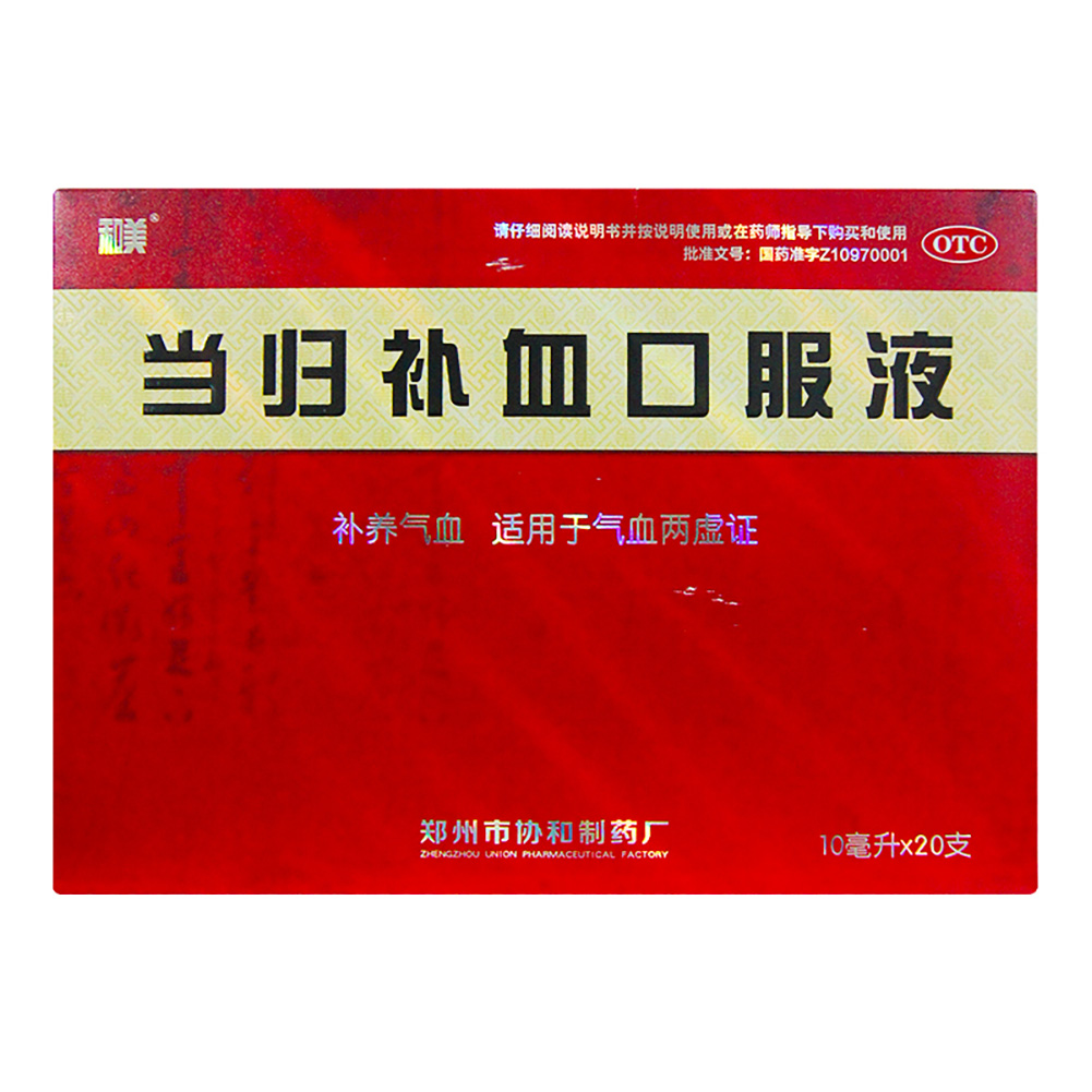 当归补血口服液（和美）