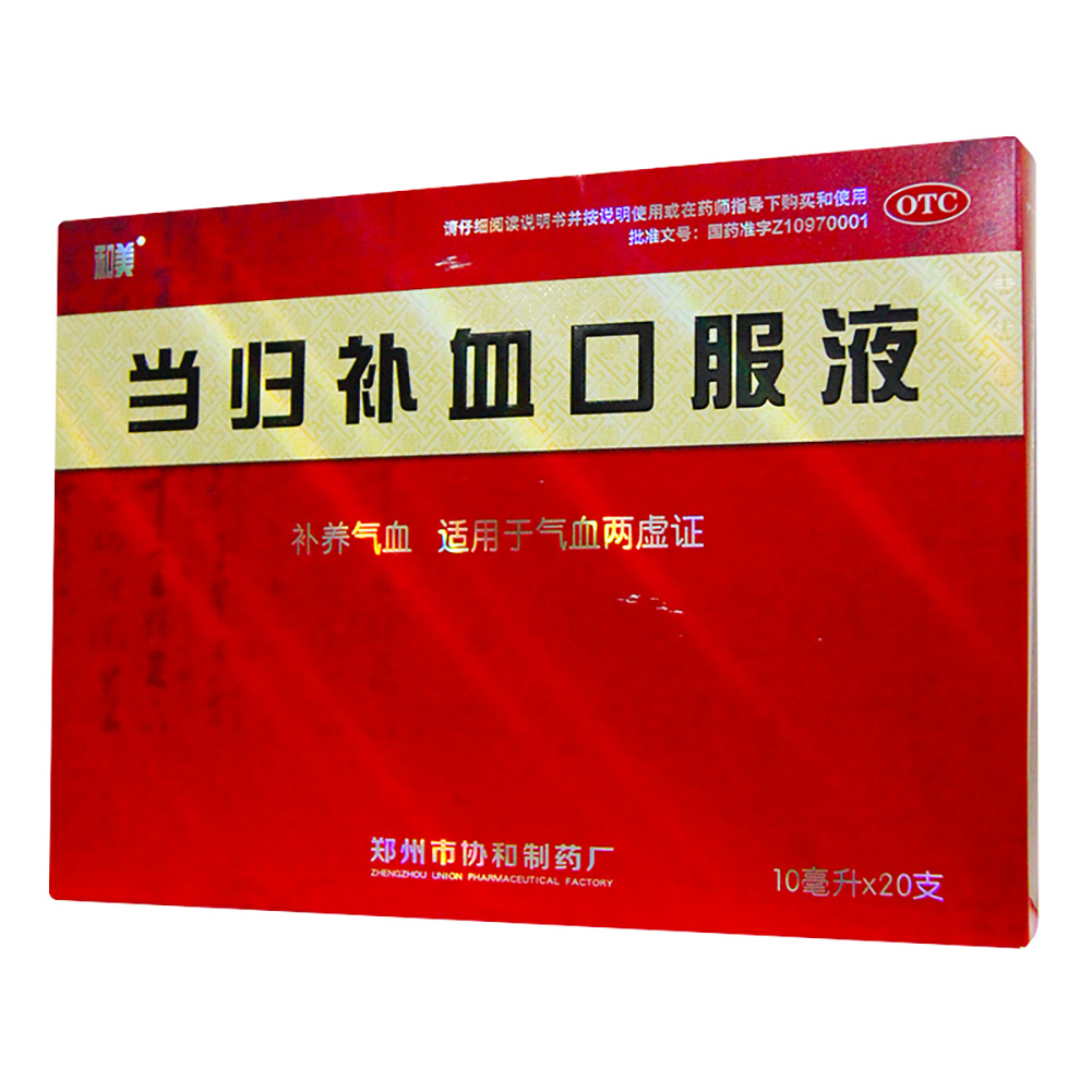 当归补血口服液（和美）