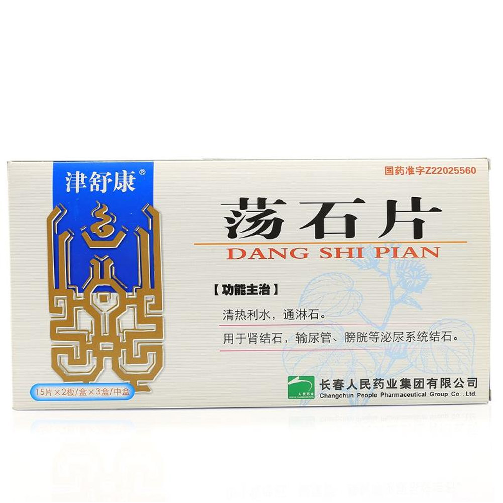 荡石片（津舒康）