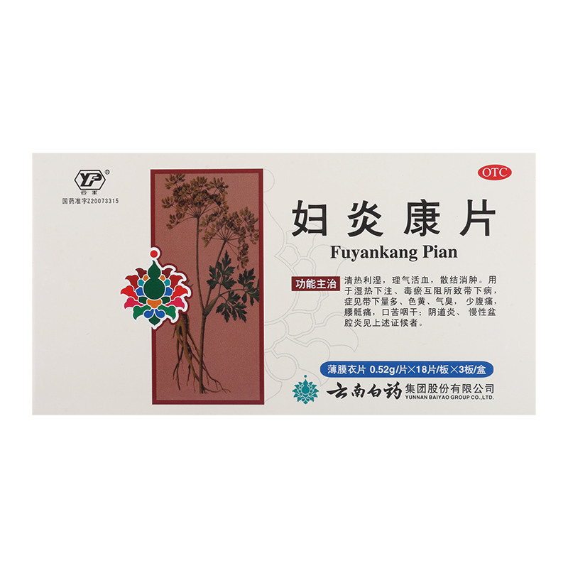 妇炎康片(云丰)
