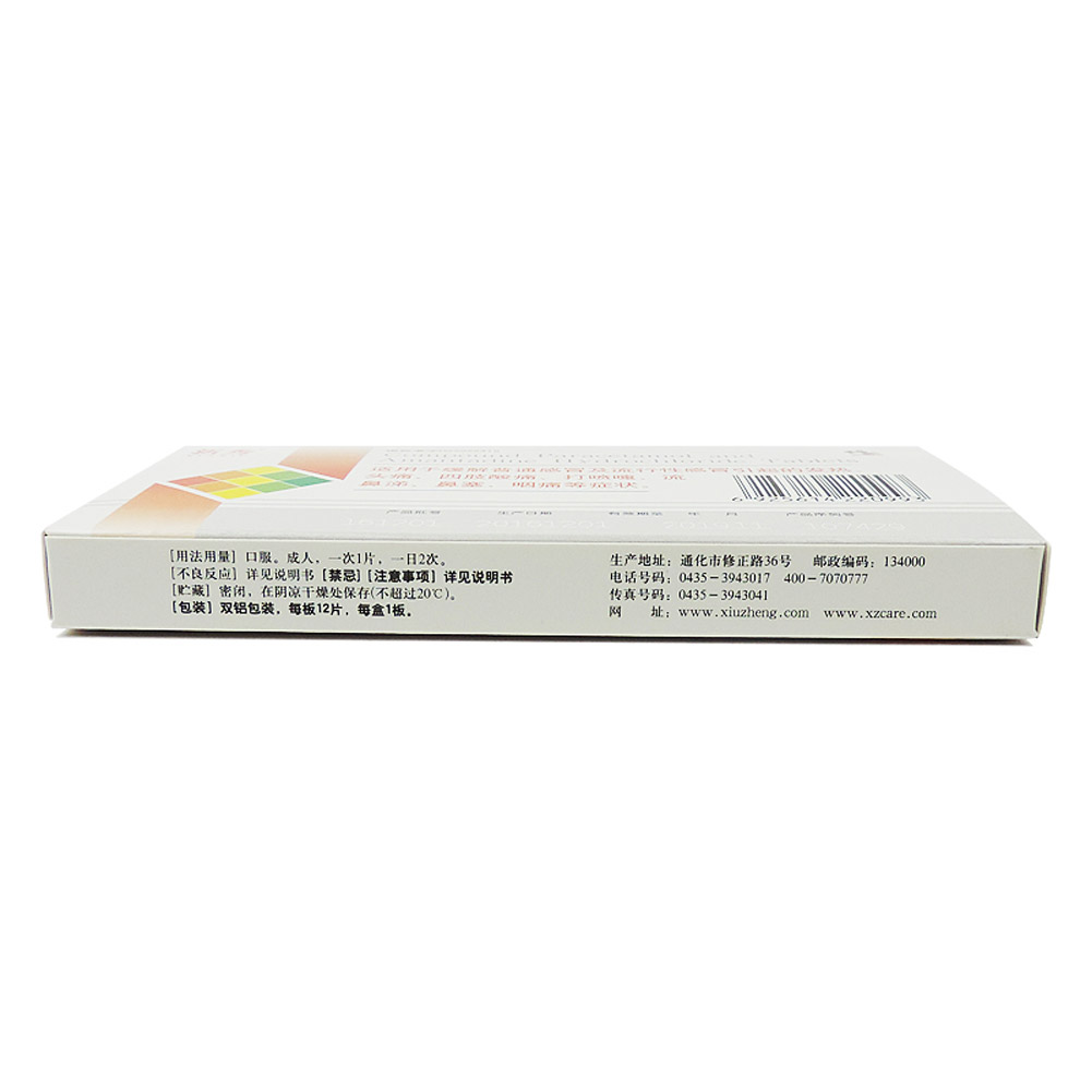 复方氨酚烷胺片(新秀)