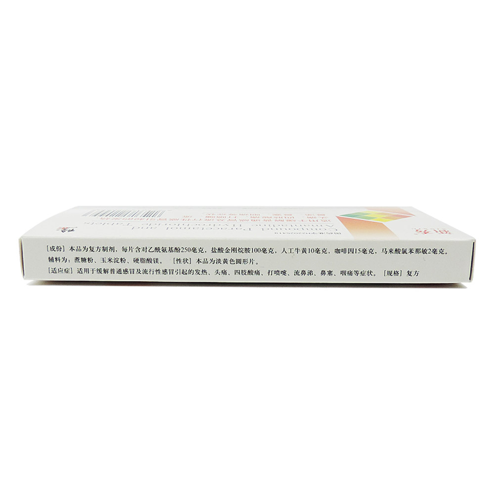 复方氨酚烷胺片(新秀)