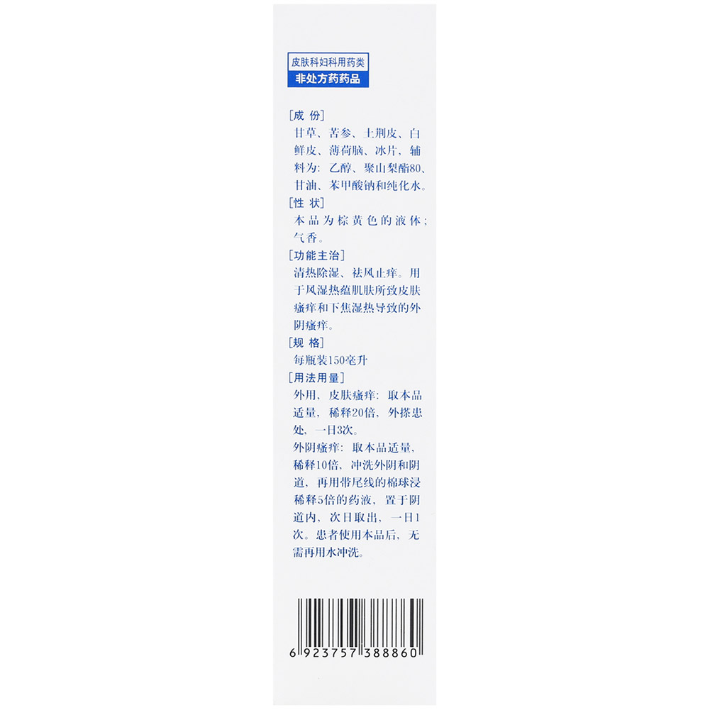 甘霖洗剂(易舒特)