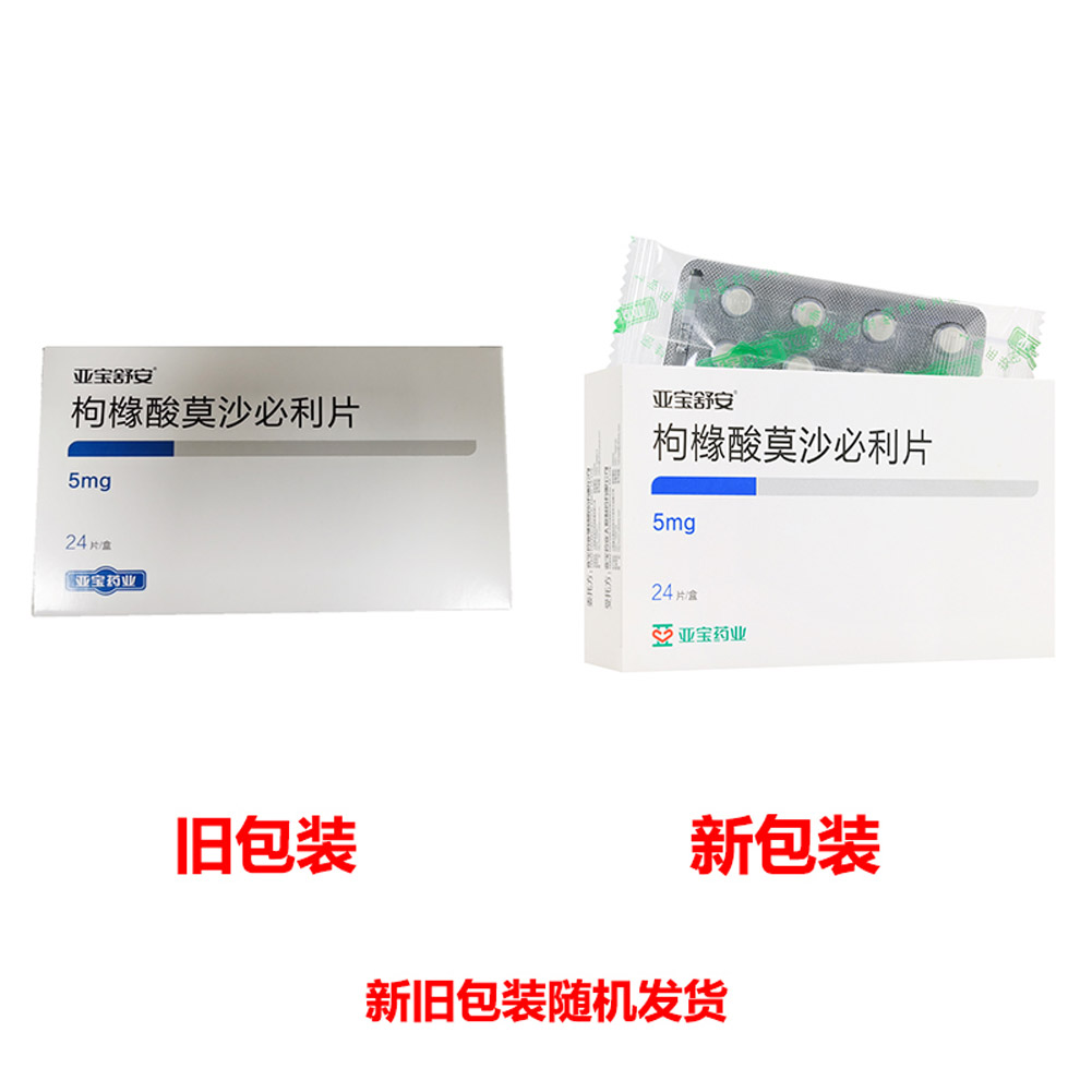 枸橼酸莫沙必利片(亚宝)