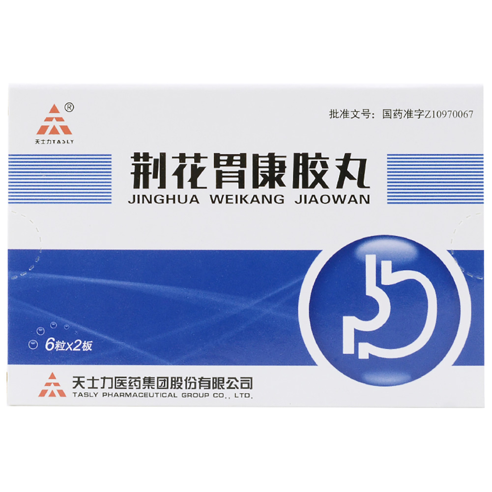 荆花胃康胶丸(天士力)