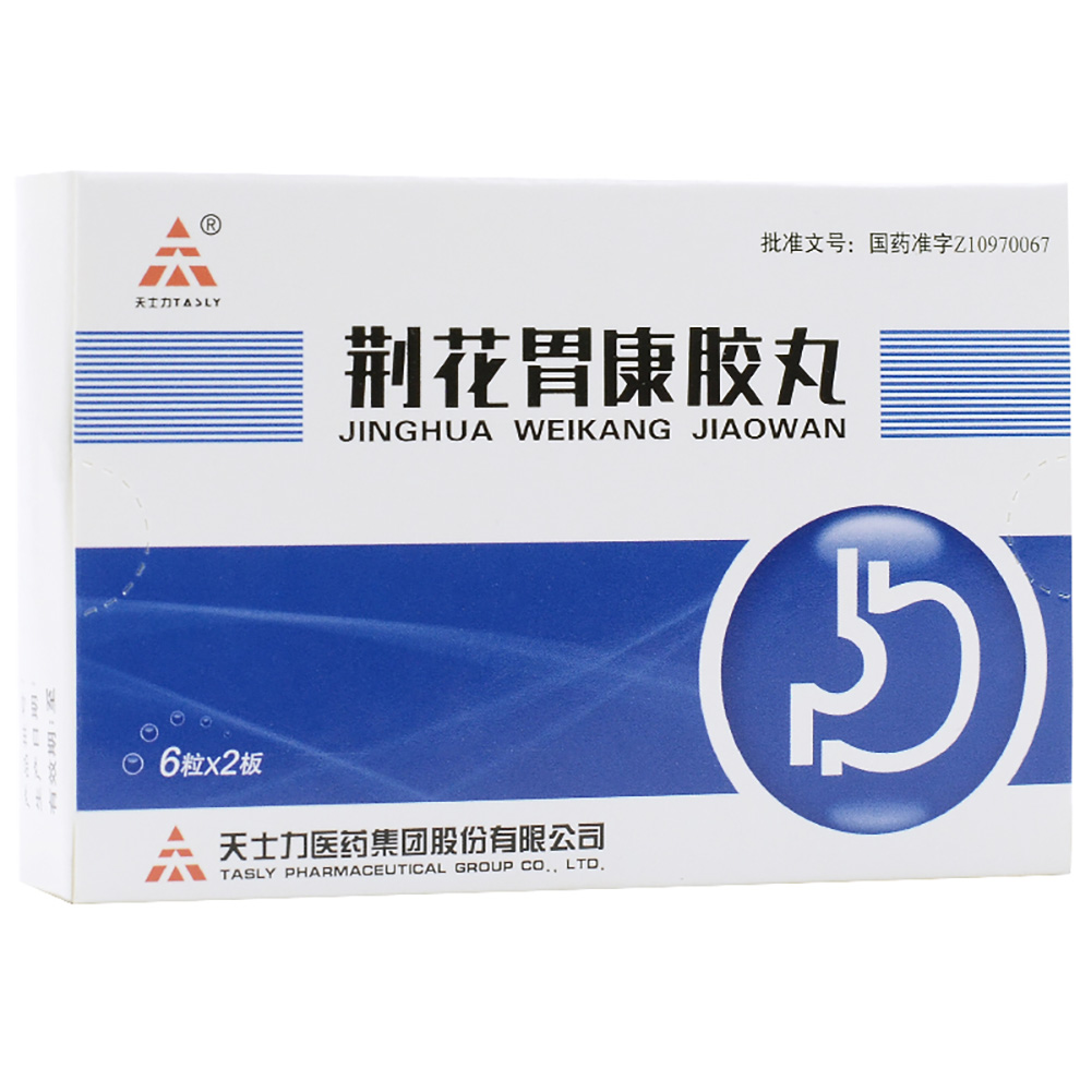 荆花胃康胶丸(天士力)