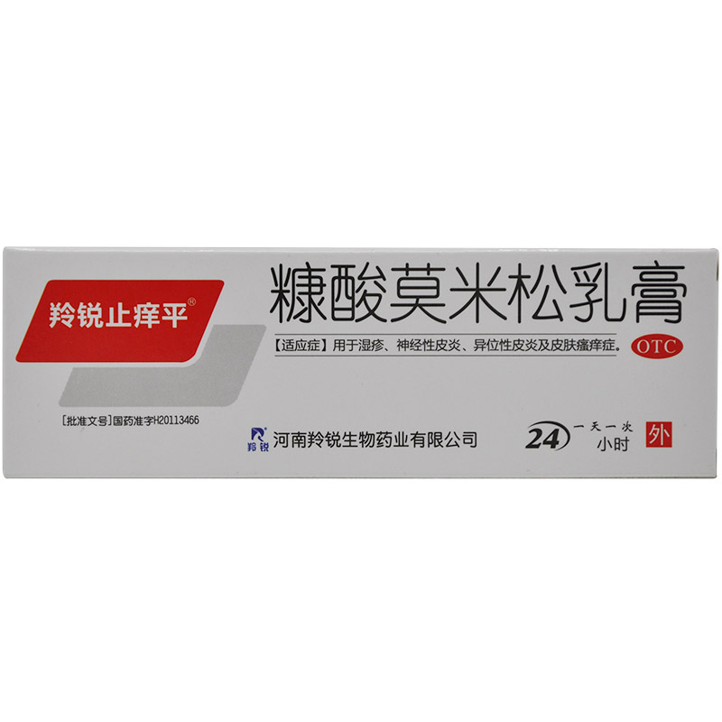糠酸莫米松乳膏(羚锐止痒平)