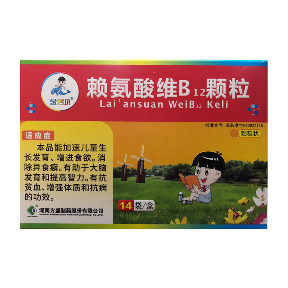 赖氨酸维B12颗粒(金蓓贝)