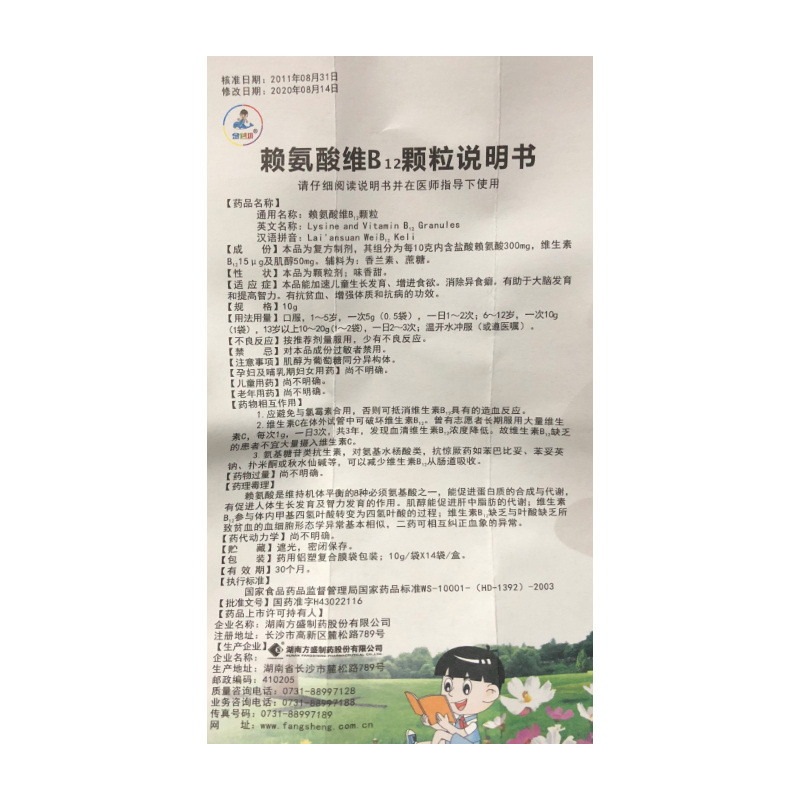 赖氨酸维B12颗粒(金蓓贝)