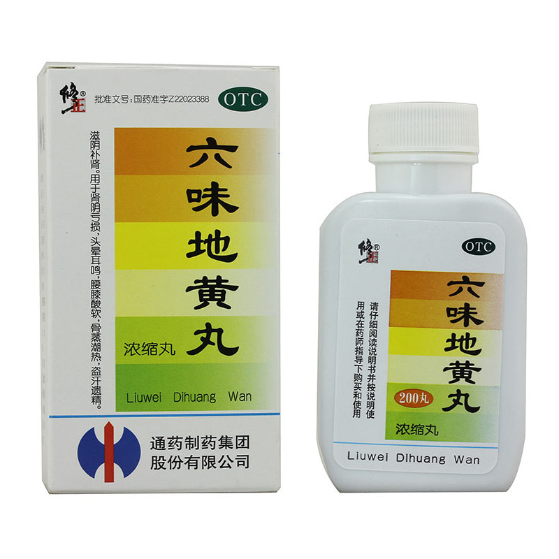 六味地黄丸(修正)