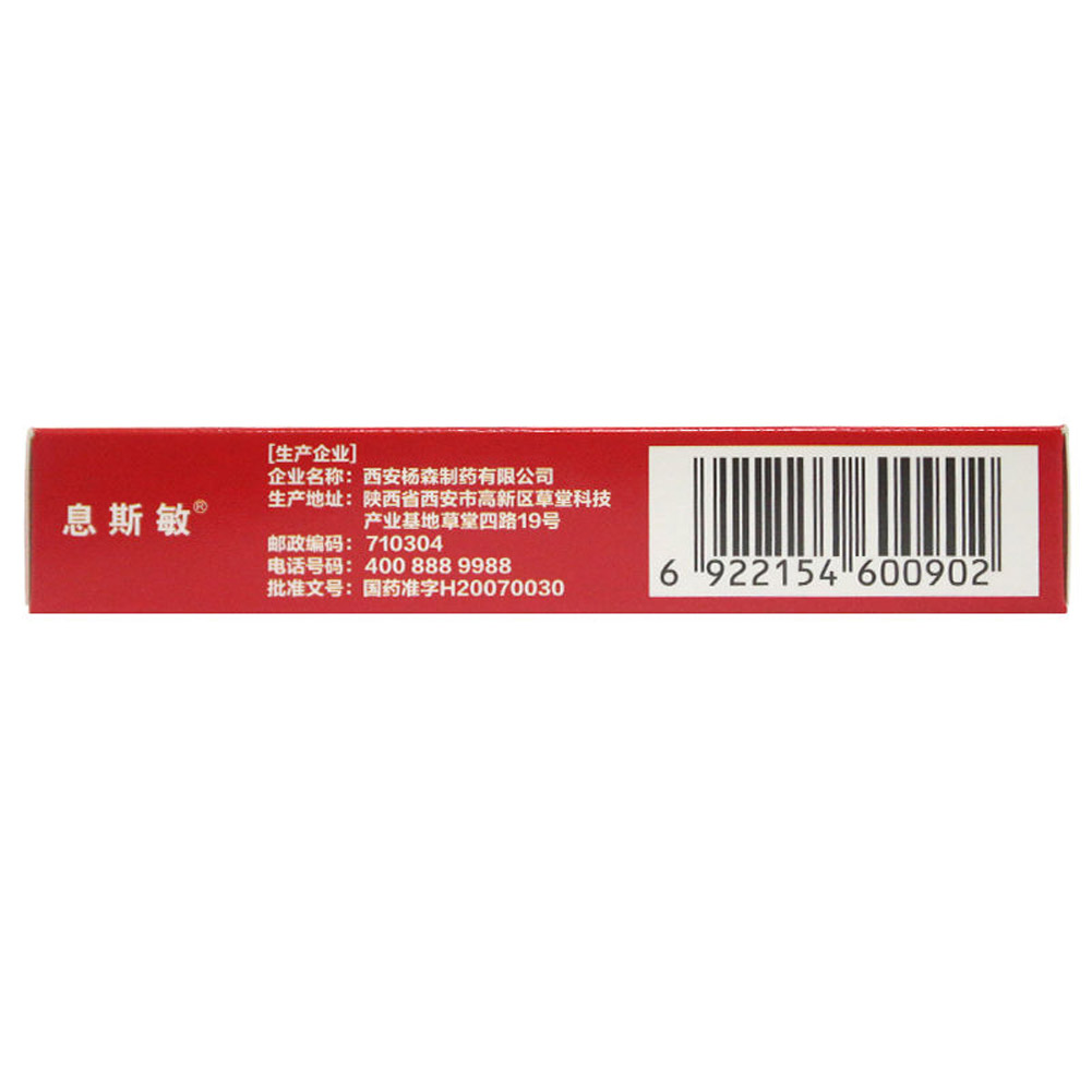 氯雷他定片(息斯敏)