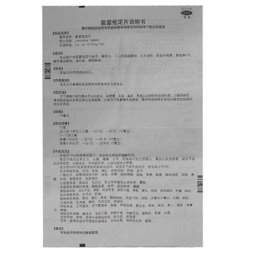 氯雷他定片(息斯敏)