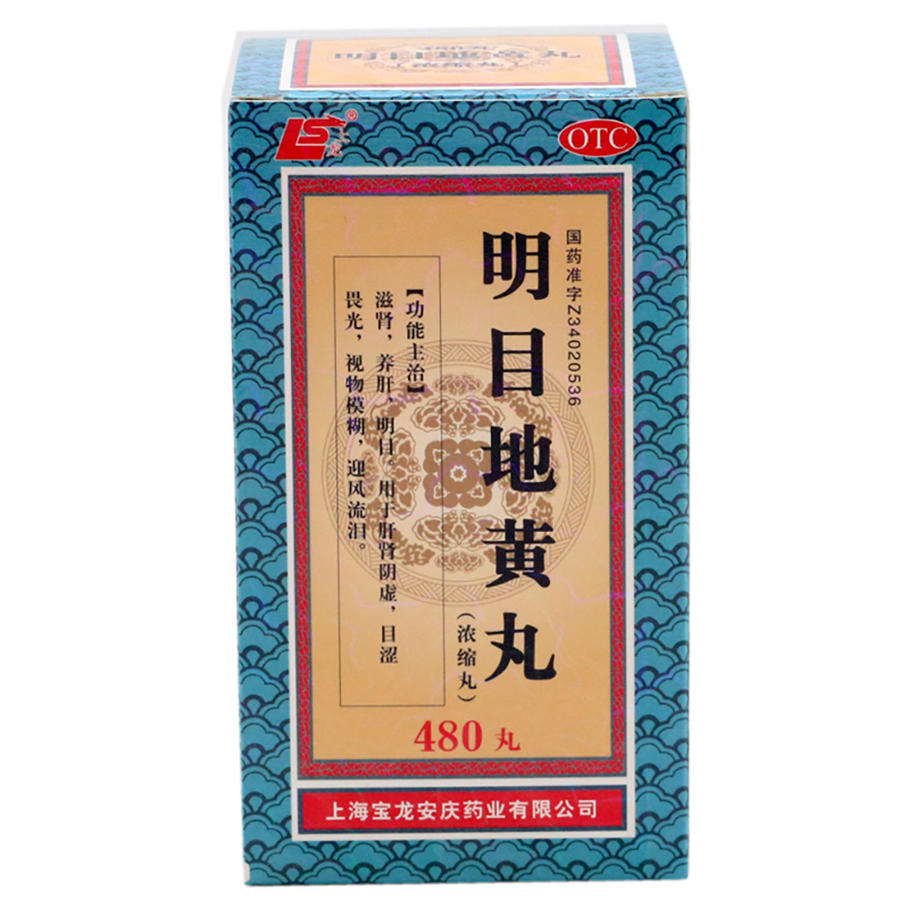 明目地黄丸(宝龙)