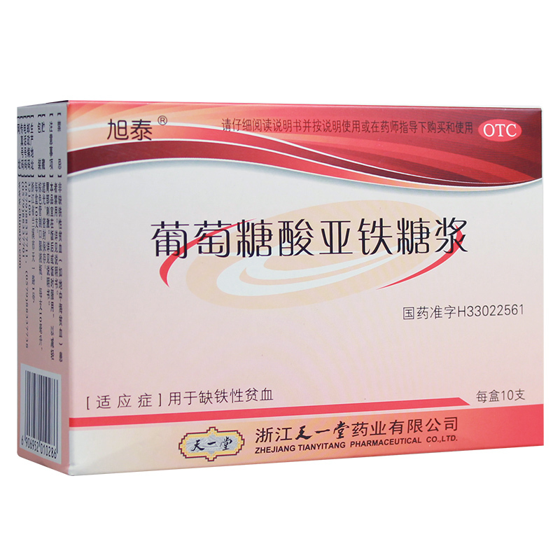 葡萄糖酸亚铁糖浆(旭泰)