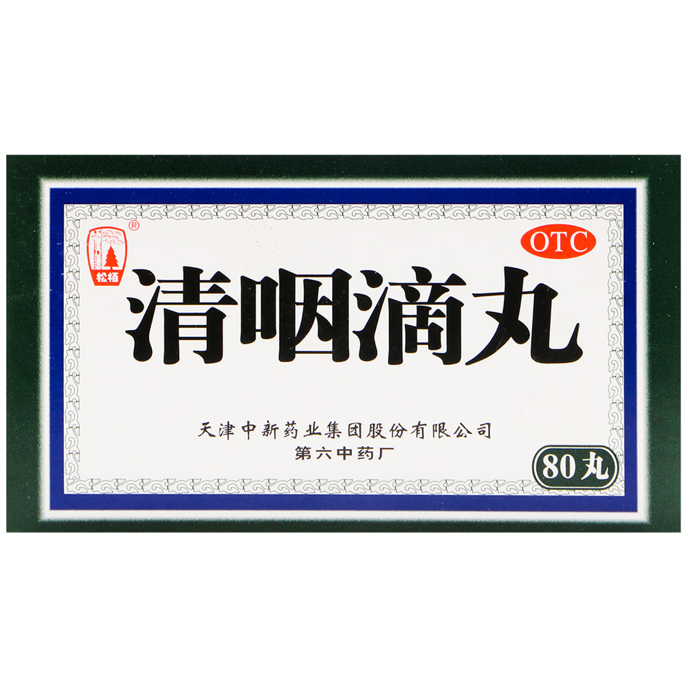 清咽滴丸(松柏)