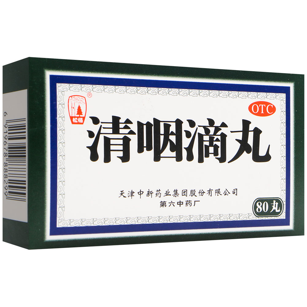 清咽滴丸(松柏)