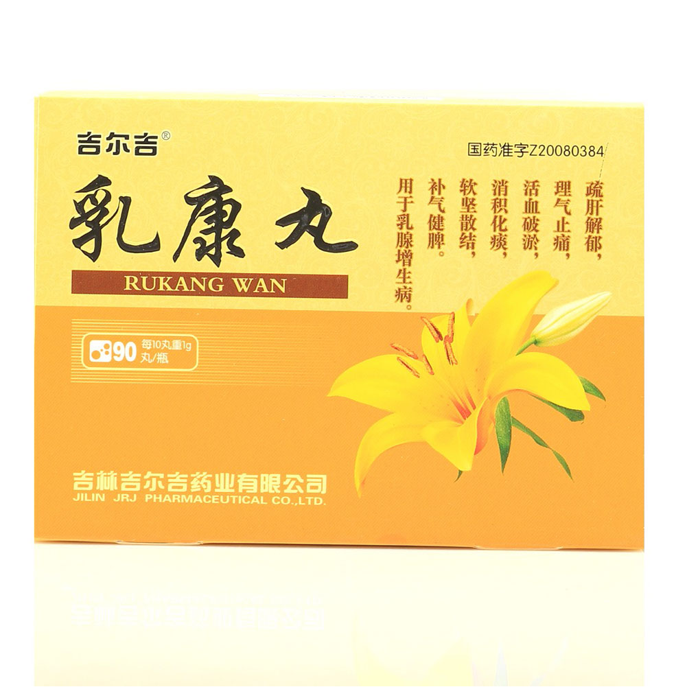 乳康丸(吉尔吉)