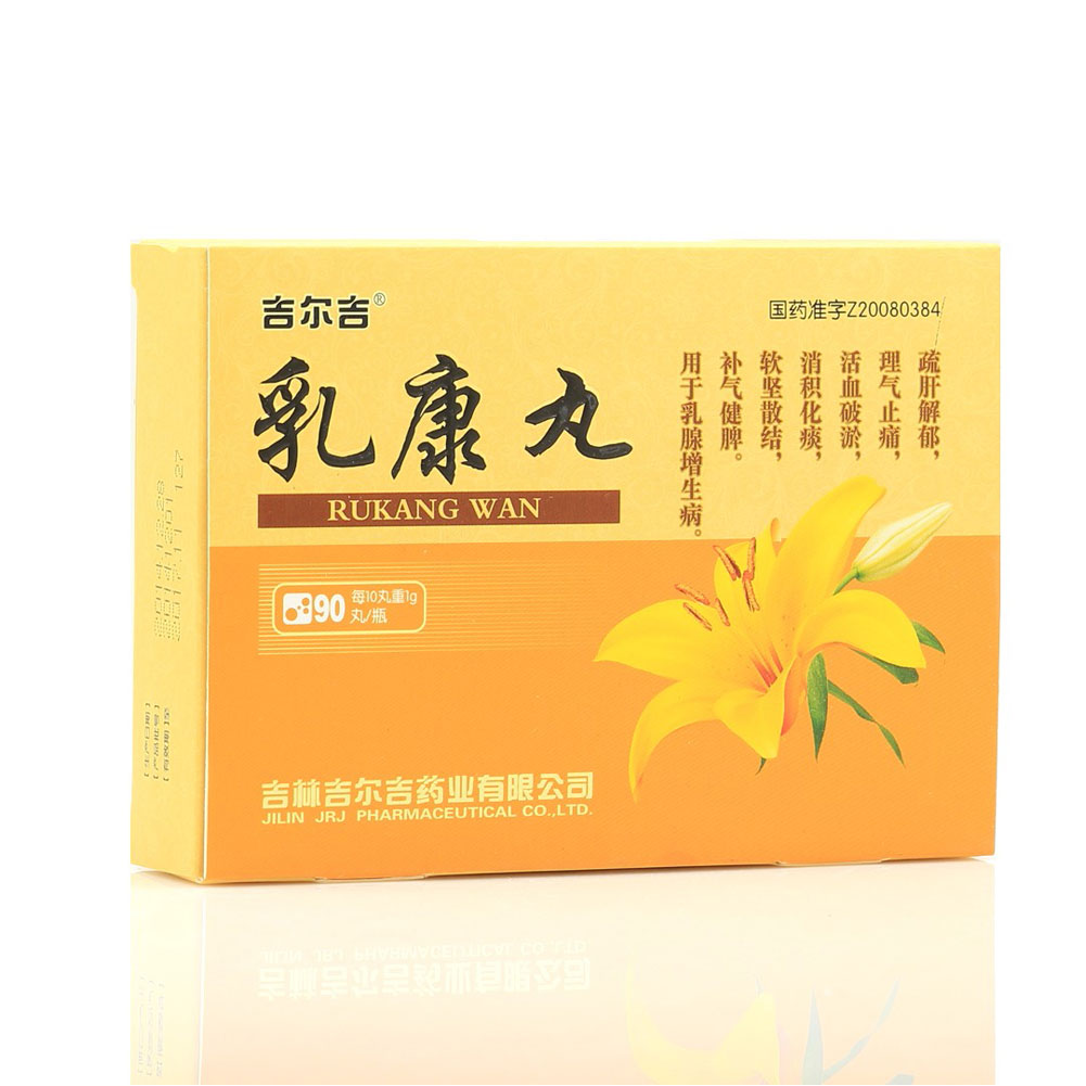 乳康丸(吉尔吉)