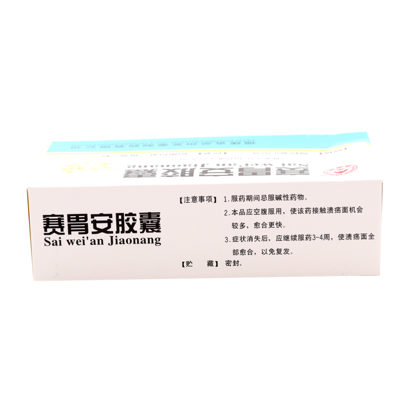 赛胃安胶囊