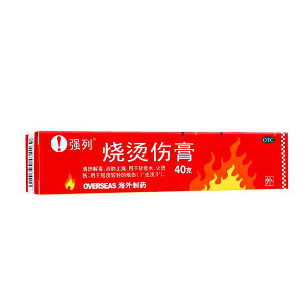 烧烫伤膏（强列）