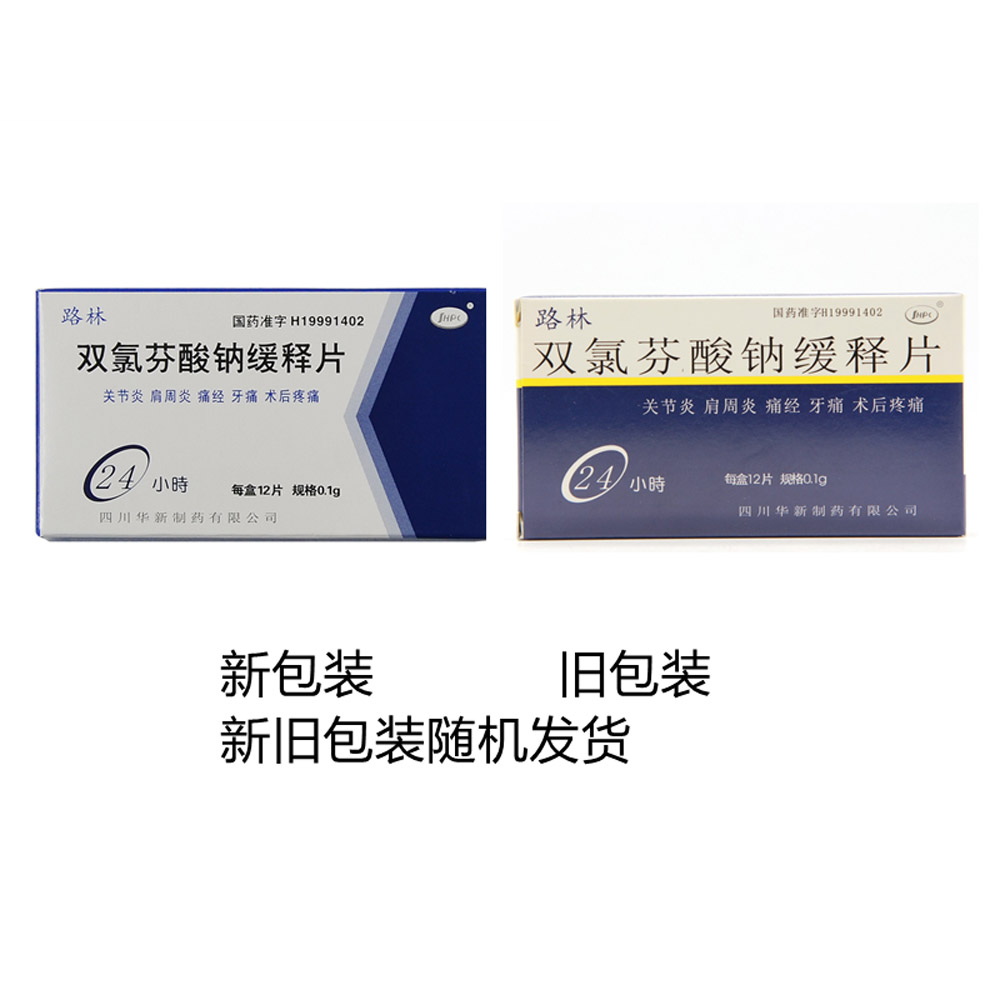 双氯芬酸钠缓释片(路林)