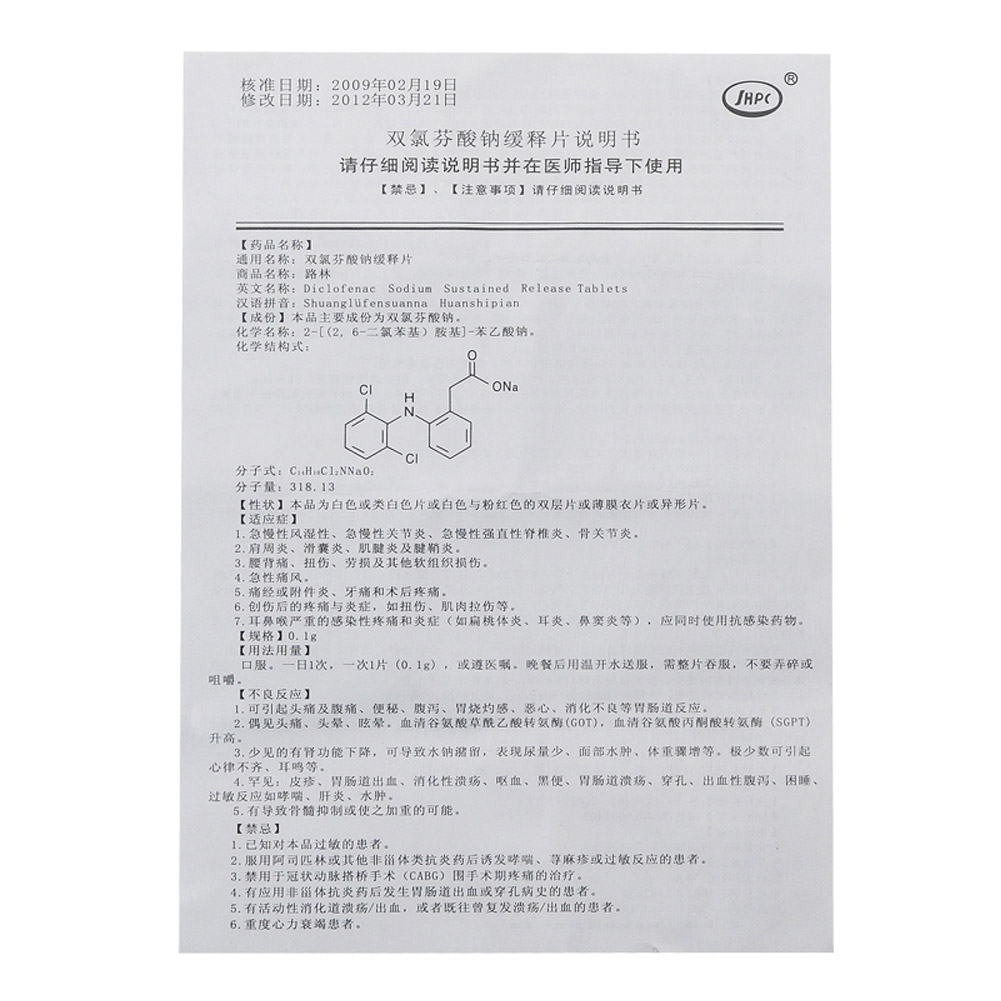 双氯芬酸钠缓释片(路林)