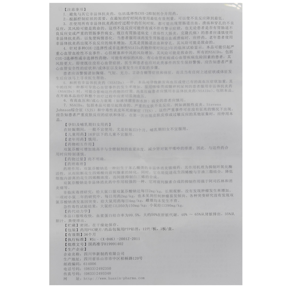 双氯芬酸钠缓释片(路林)
