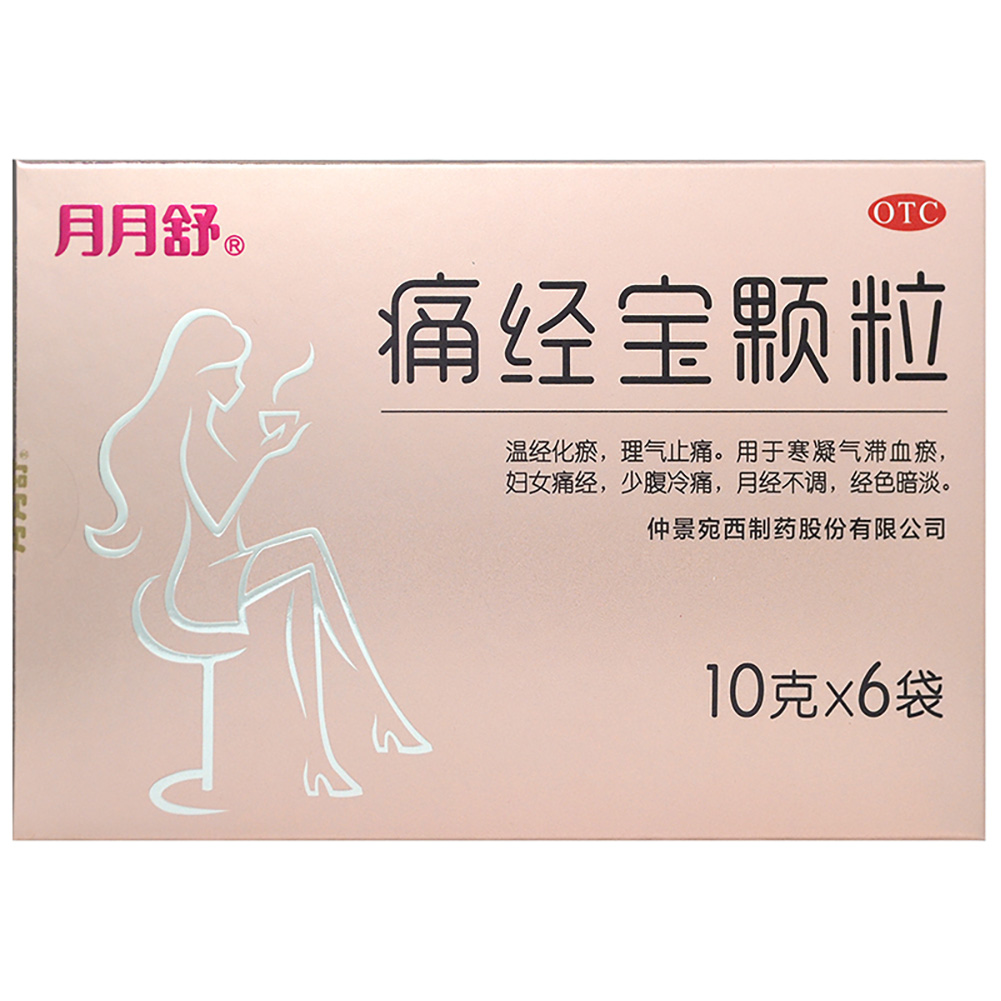 痛经宝颗粒(月月舒)