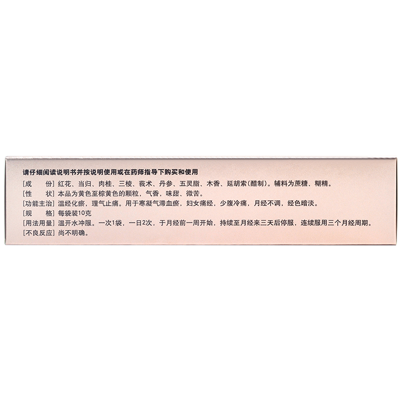 痛经宝颗粒(月月舒)