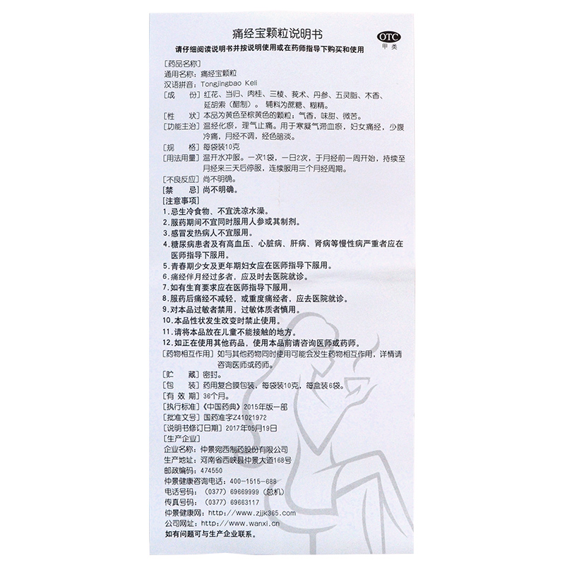 痛经宝颗粒(月月舒)