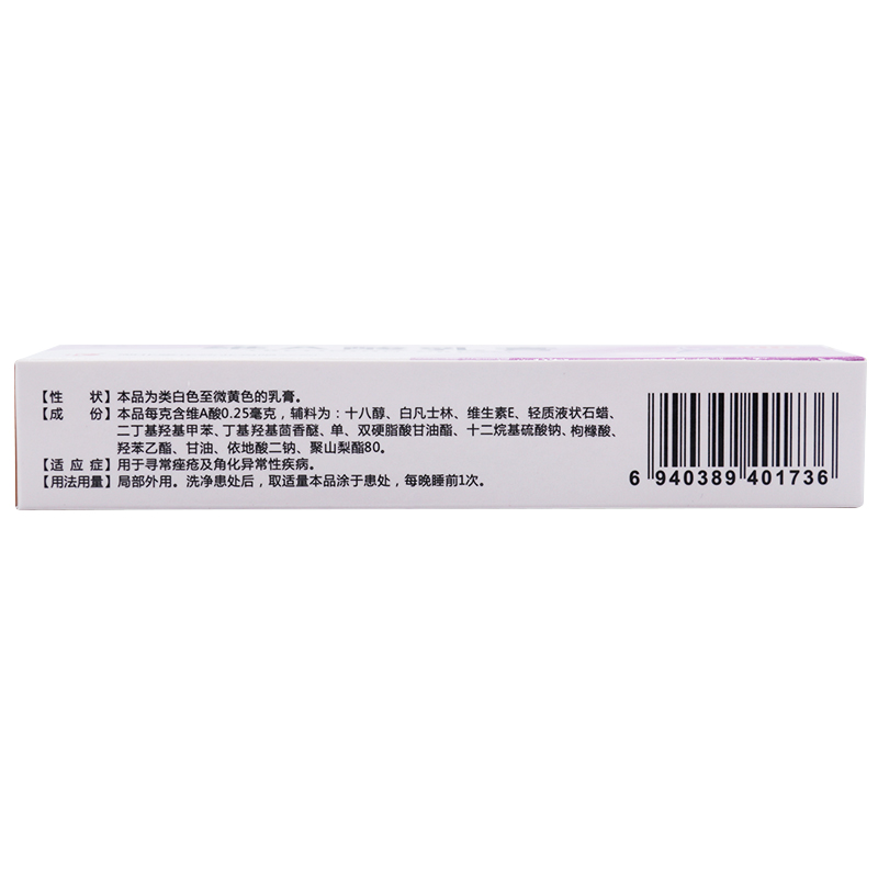 维A酸乳膏(轰克)