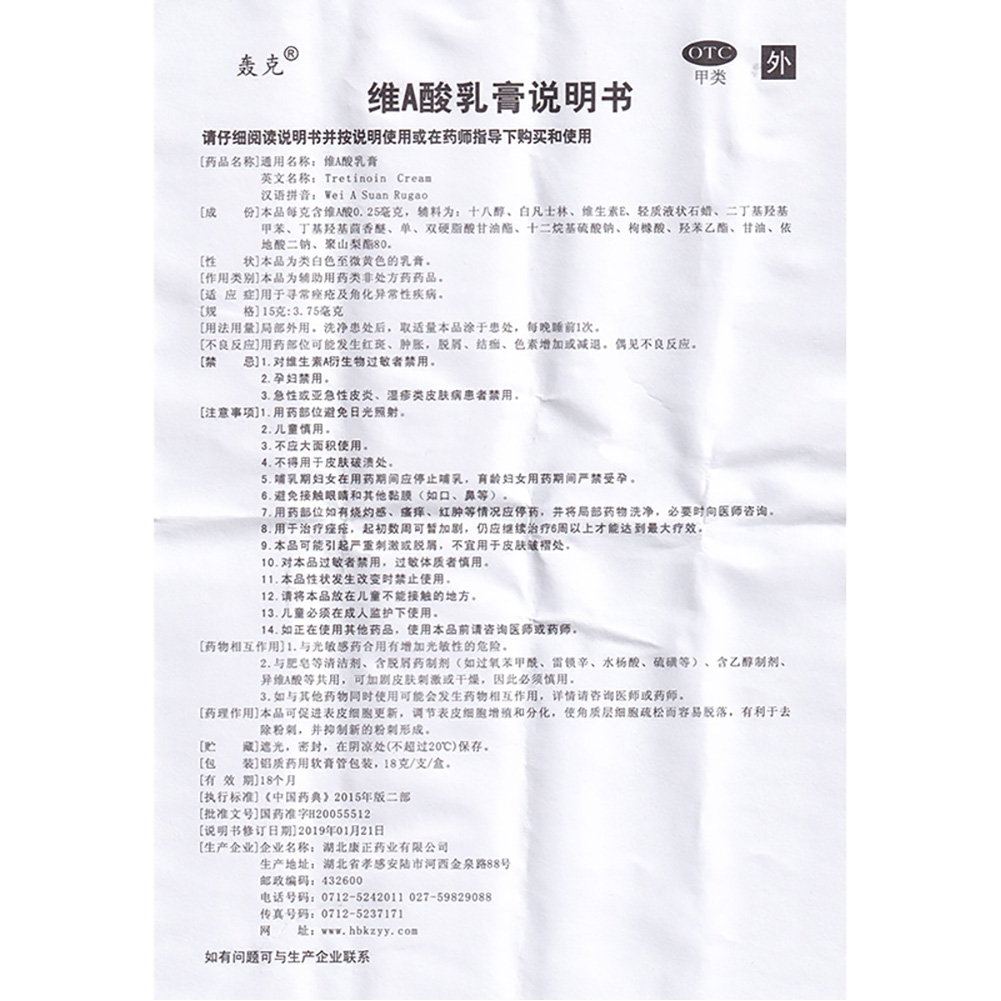 维A酸乳膏(轰克)