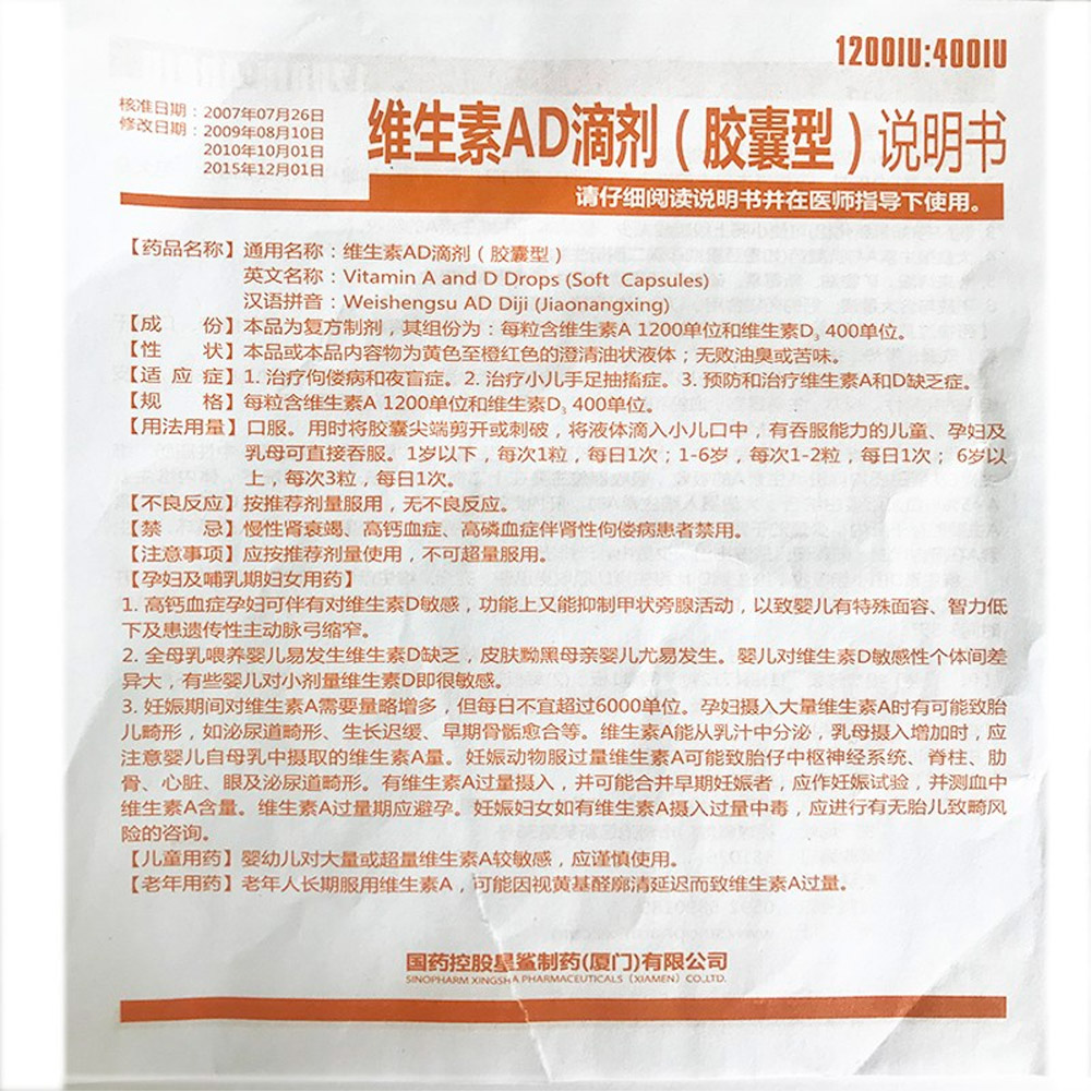 维生素AD滴剂