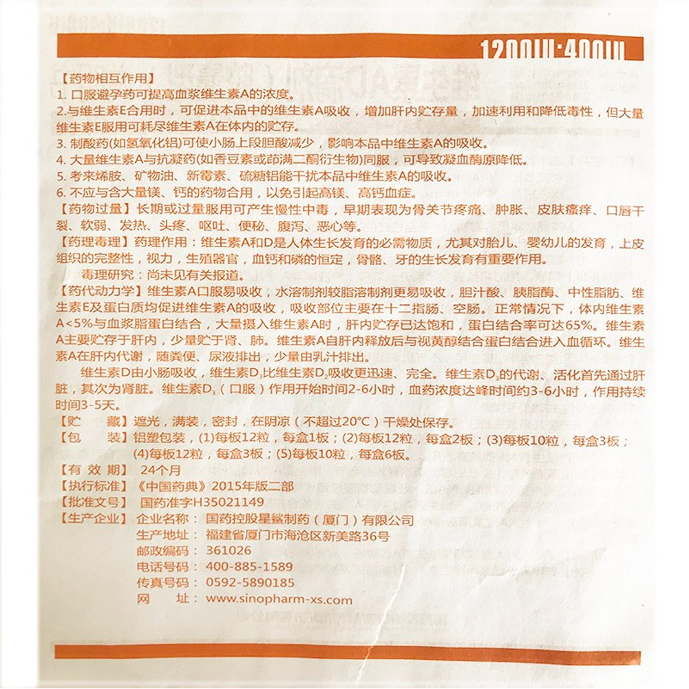 维生素AD滴剂