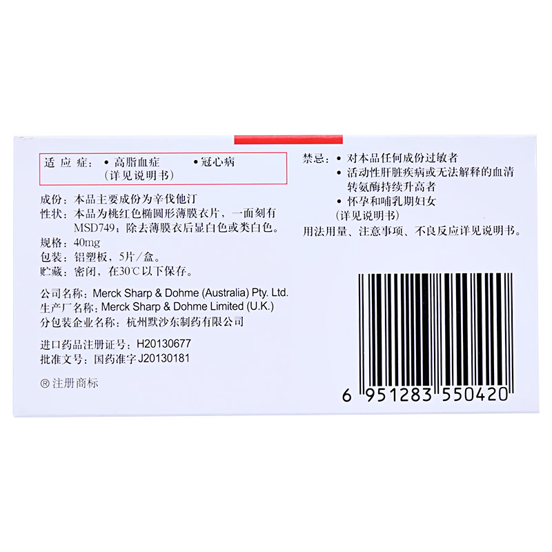 辛伐他汀片(舒降之)