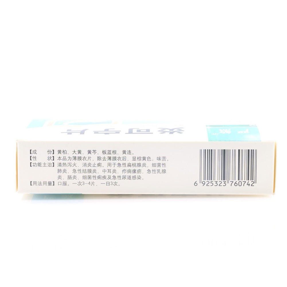 炎可宁片(严煞)
