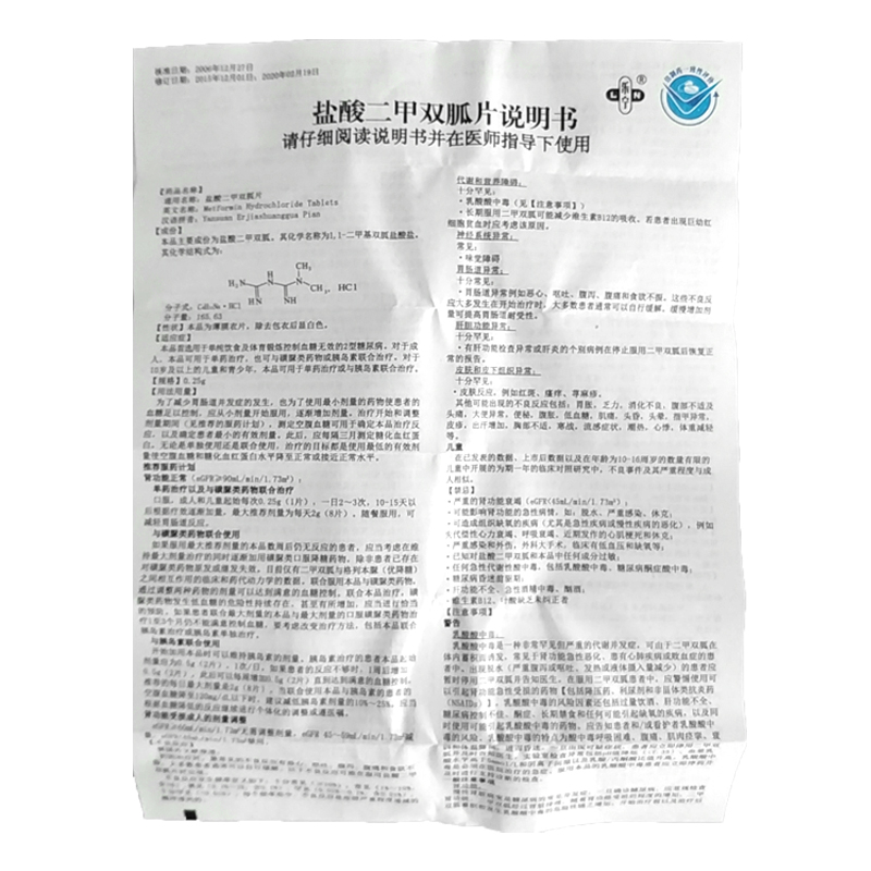 盐酸二甲双胍片