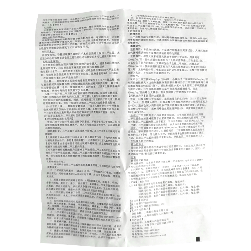 盐酸二甲双胍片