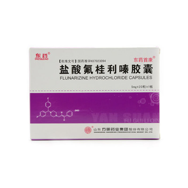 盐酸氟桂利嗪胶囊(东药首康)
