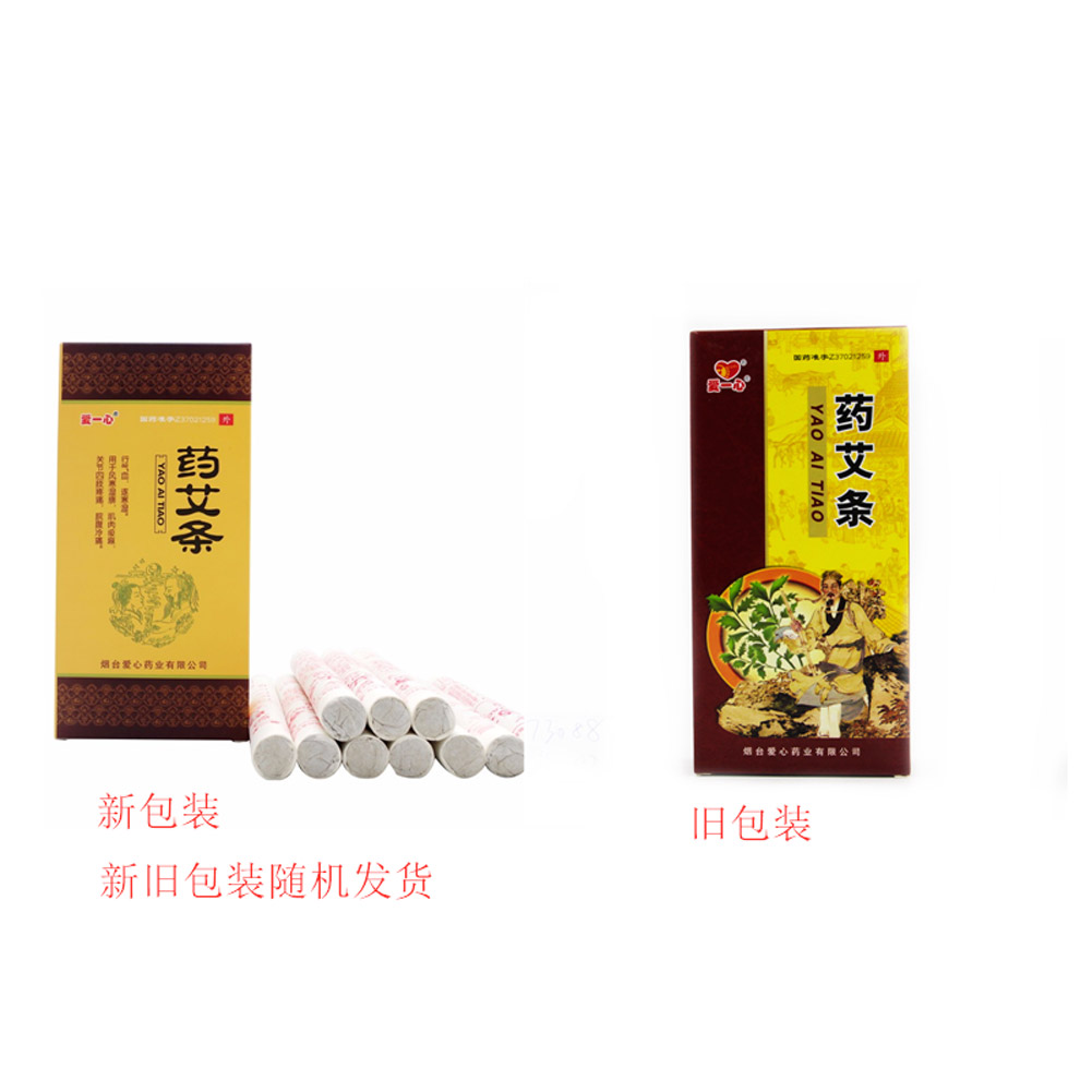药艾条(爱一心)