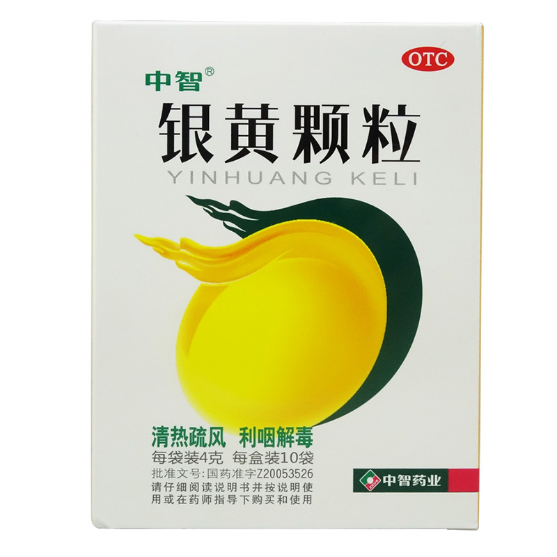 银黄颗粒(中智)