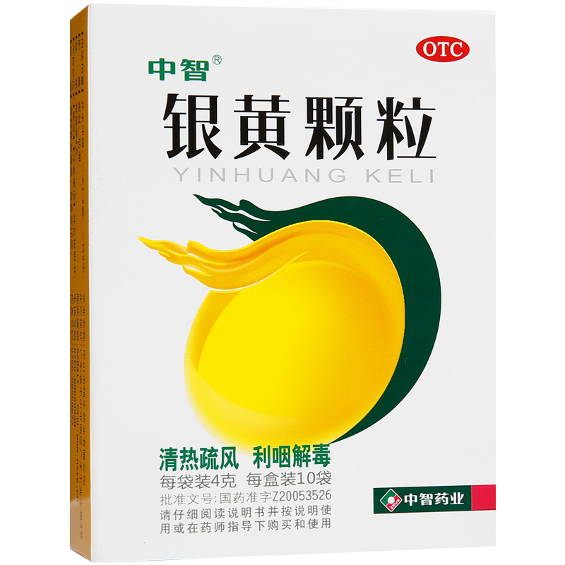 银黄颗粒(中智)