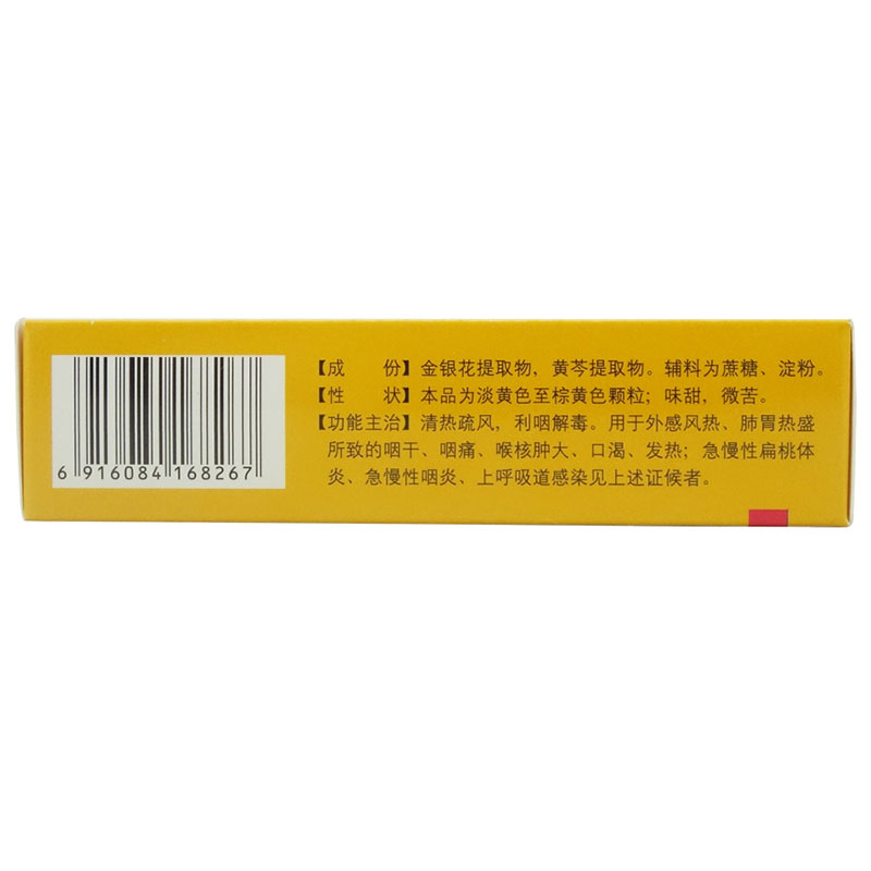 银黄颗粒(中智)