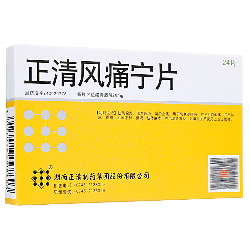 正清风痛宁片
