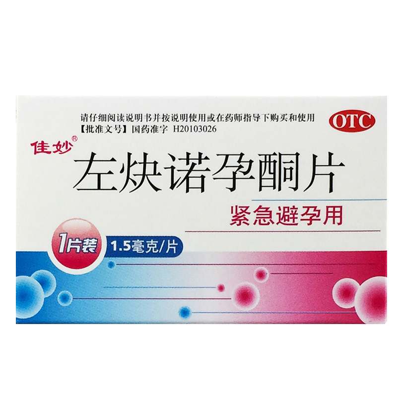 左炔诺孕酮片(佳妙)