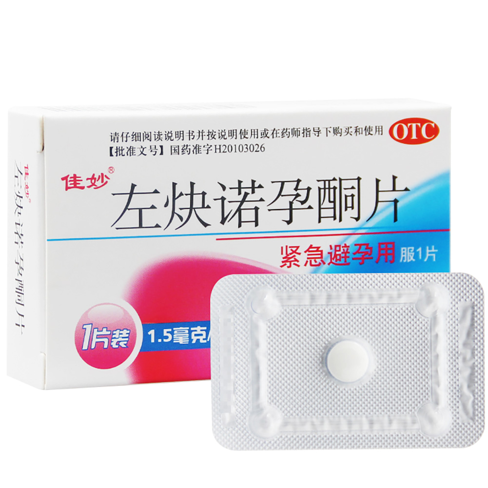 左炔诺孕酮片(佳妙)