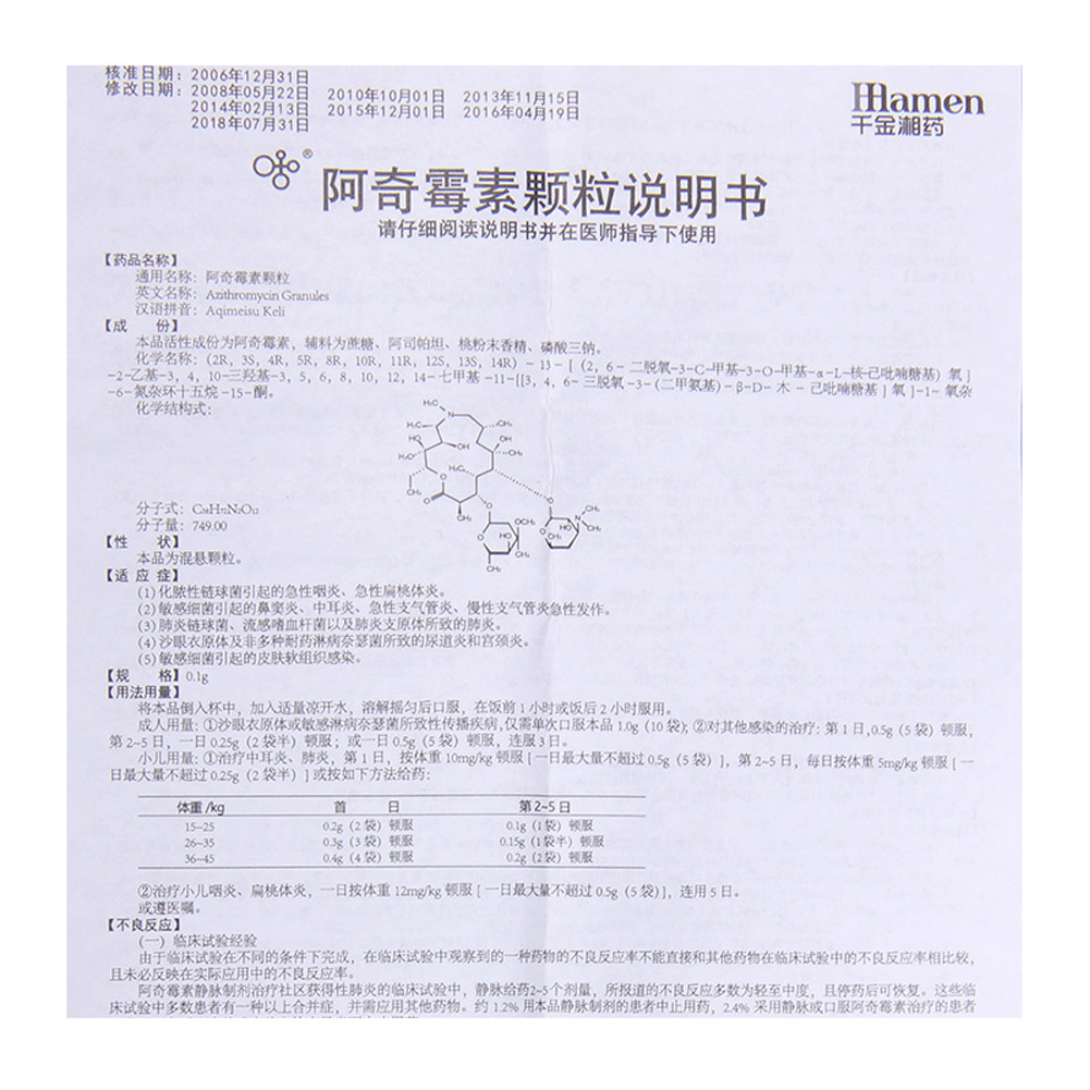 阿奇霉素颗粒(湘江)