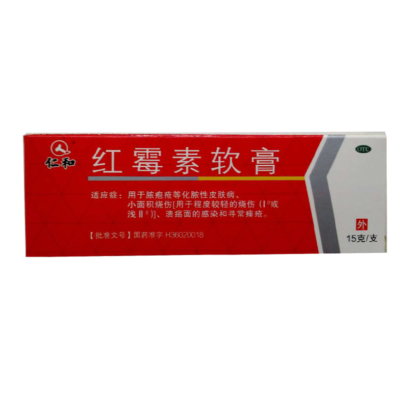 红霉素软膏（仁和）