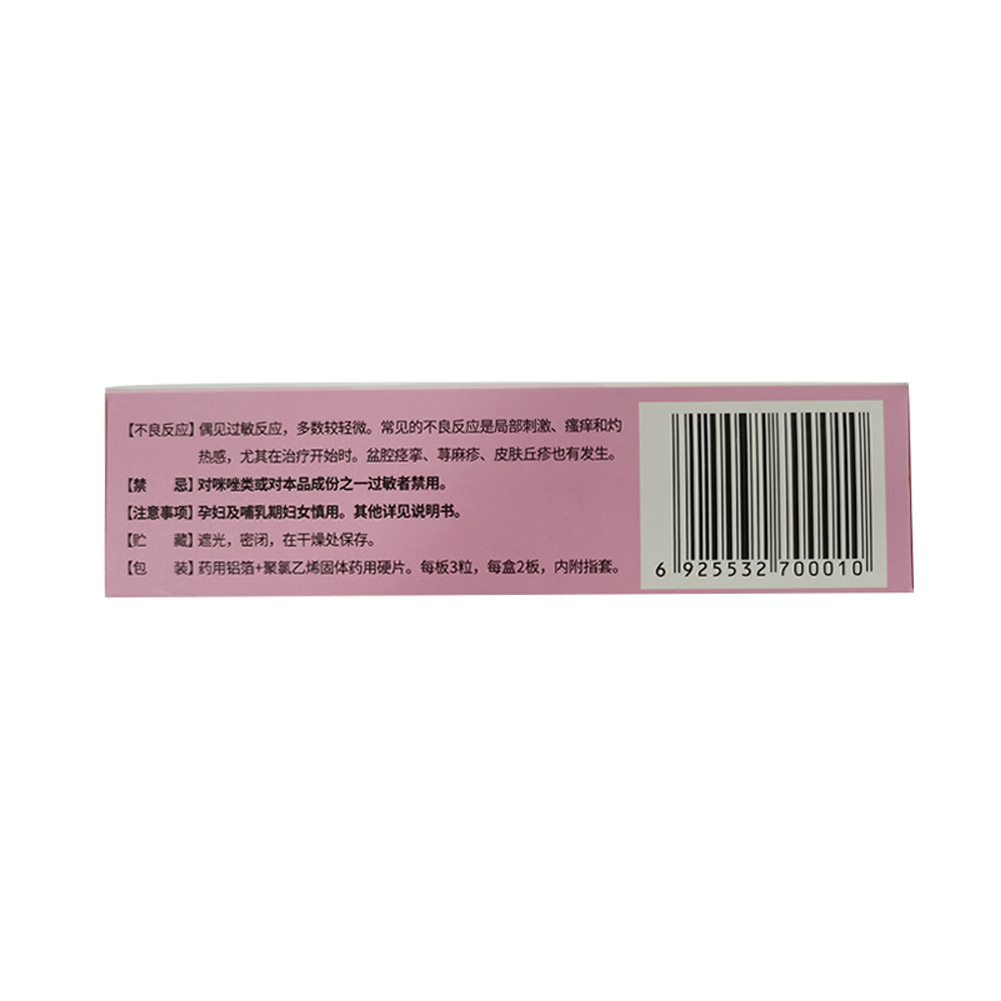 硝酸咪康唑阴道软胶囊（恩威）
