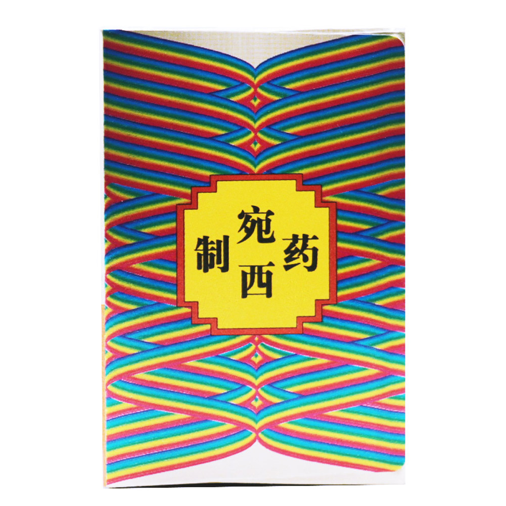 逍遥丸(仲景)